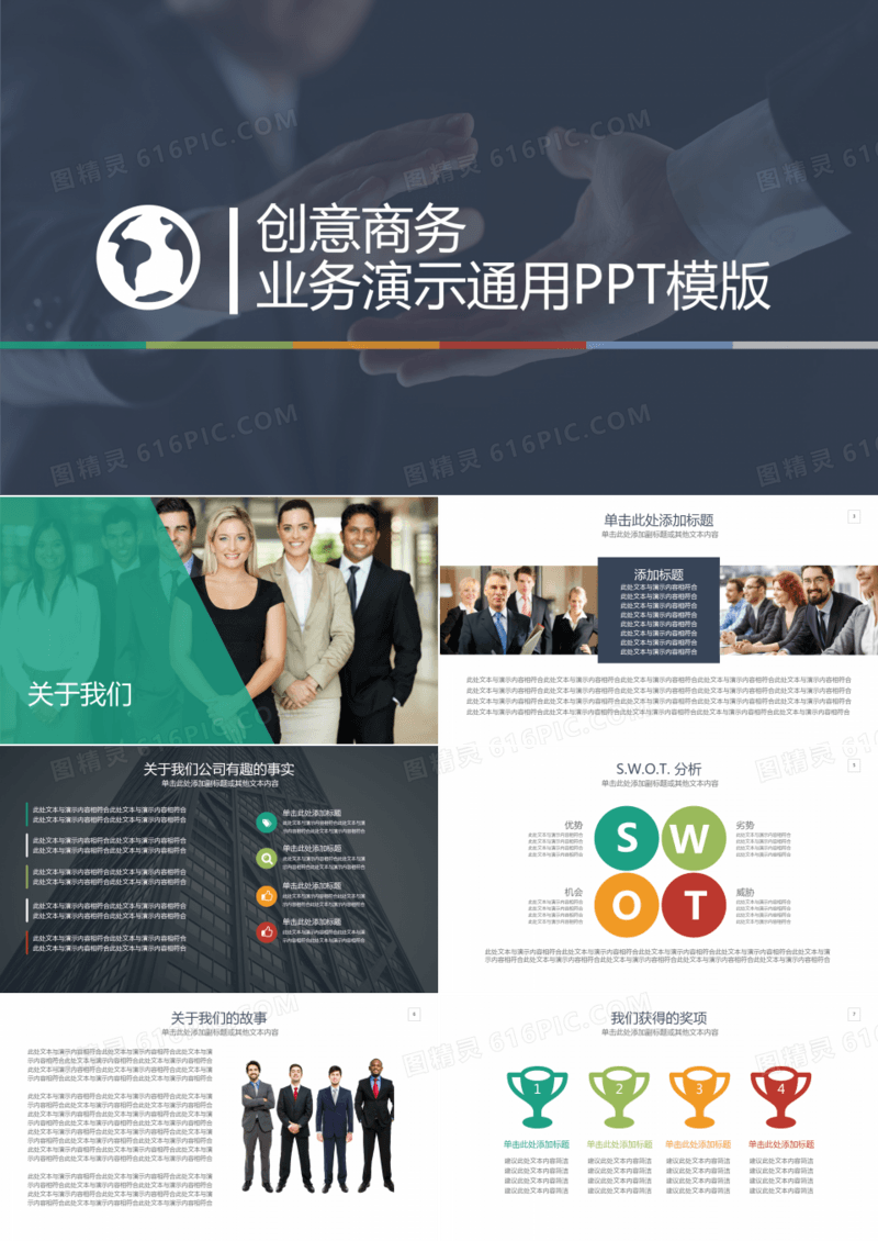 灰色简约商务风企业推广PPT模板