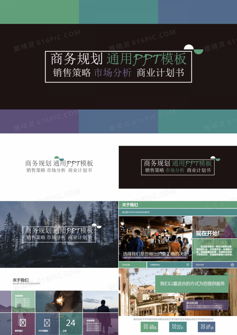 清新企业项目规划产品销售营销图表PPT模板