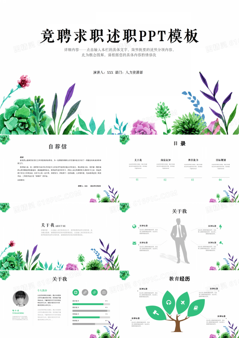 唯美简约风求职竞聘述职报告PPT模板