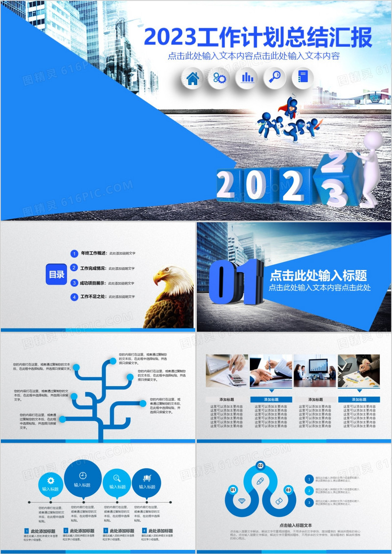 2023年大气商务年终总结工作汇报动态PPT模板