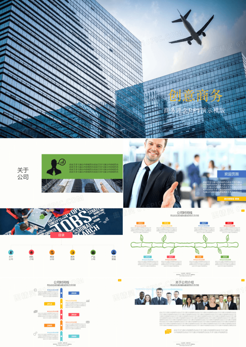 创意商务宣传产品介绍销售营销PPT模版