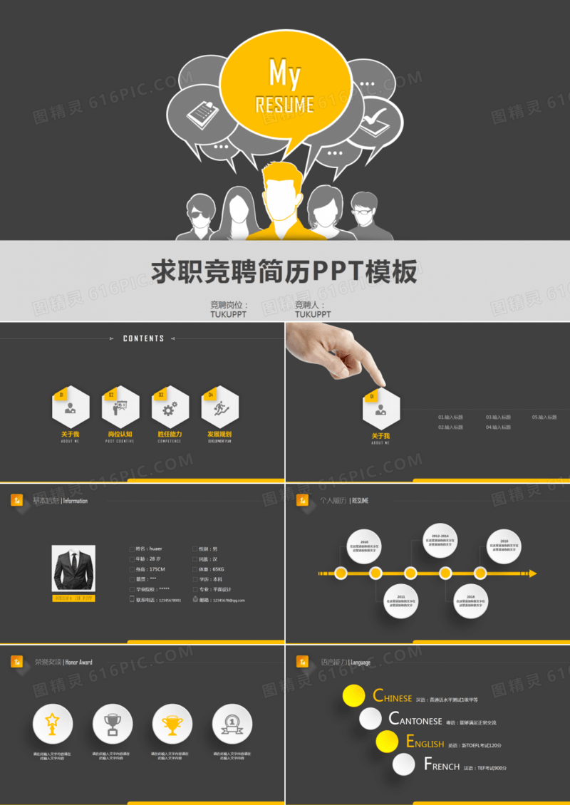 2019黑金时尚简约求职竞聘个人简历PPT模板