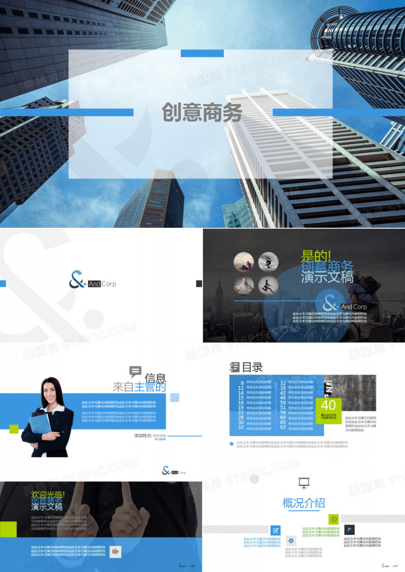 商务高端简约商业计划书企业宣传市场营销总结汇报PPT模板