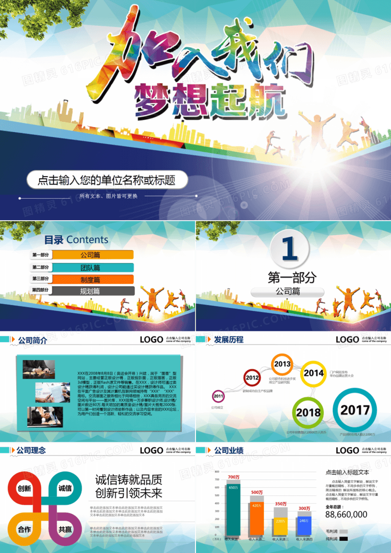 时尚创意企业公司招聘会校园宣讲完整PPT模板