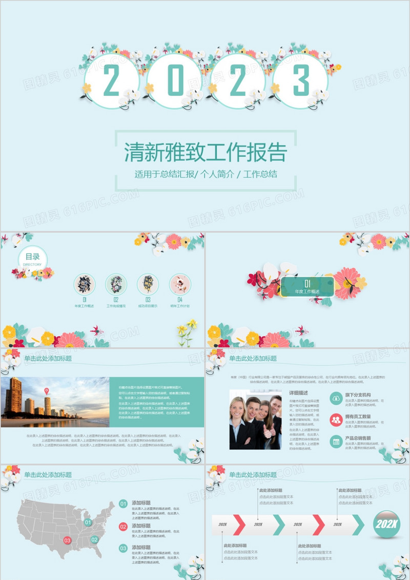 2023时尚手绘年终总结新年计划PPT模板