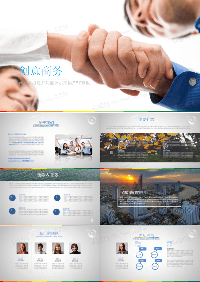商务交流企业宣传产品介绍PPT模版