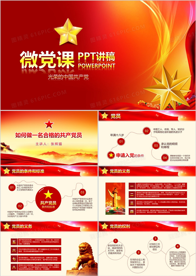 微党课两学一做专题学习教育活动PPT模板
