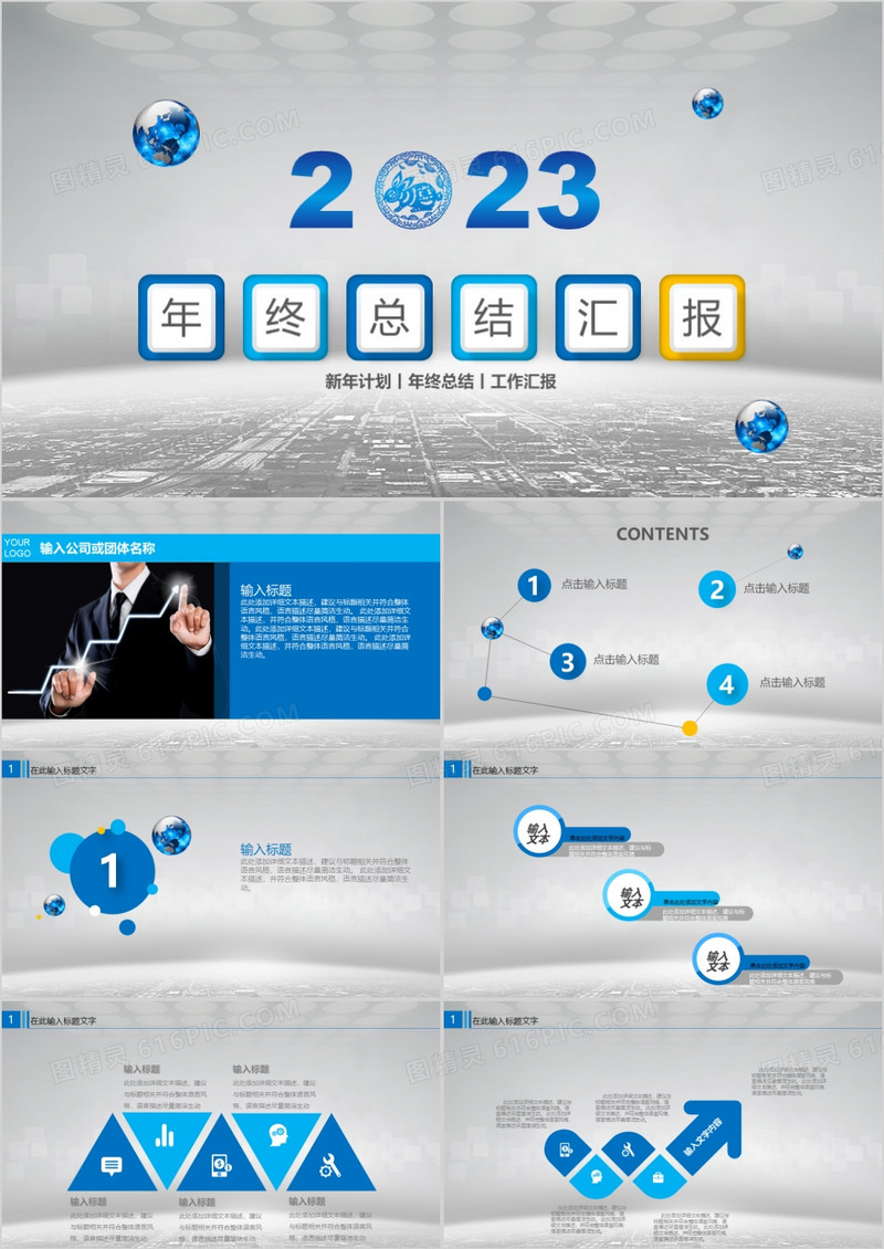 2023蓝色工作汇报计划总结动态PPT模板