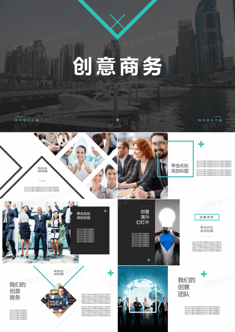 公司宣传服务产品推广PPT模板