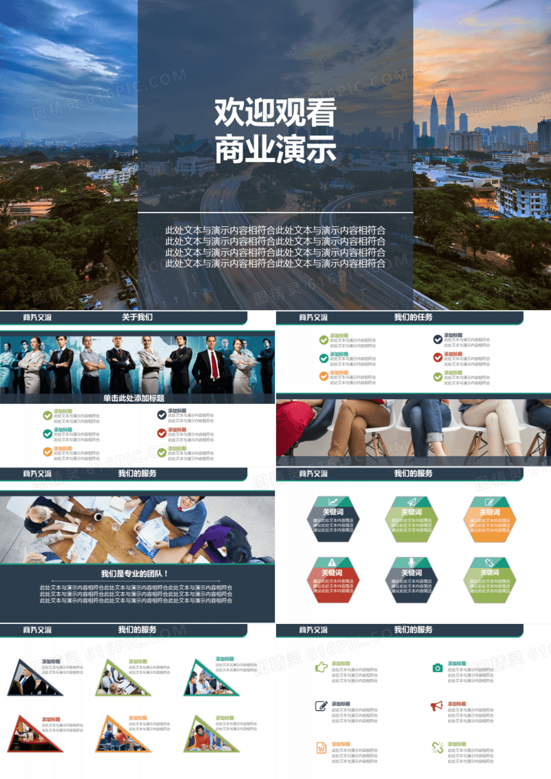商务杂志风公司简介产品发布数据总结计划PPT模板
