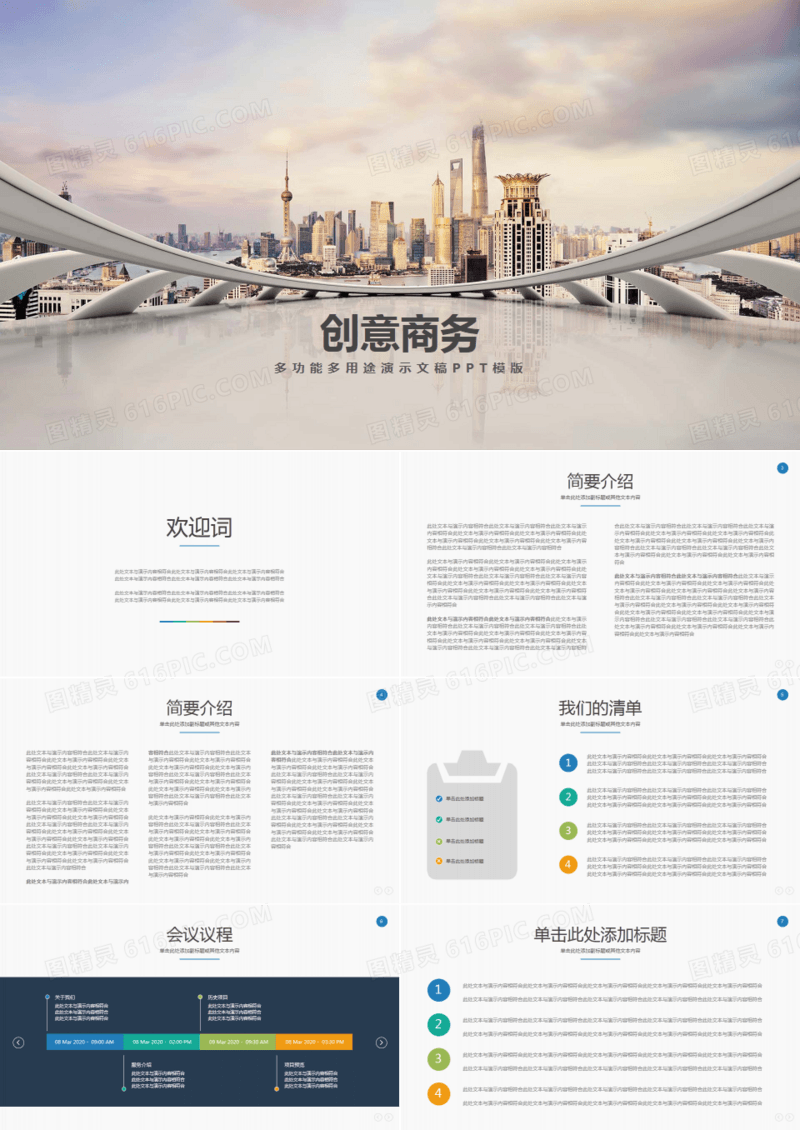 商务规划计划书企业创业PPT模版