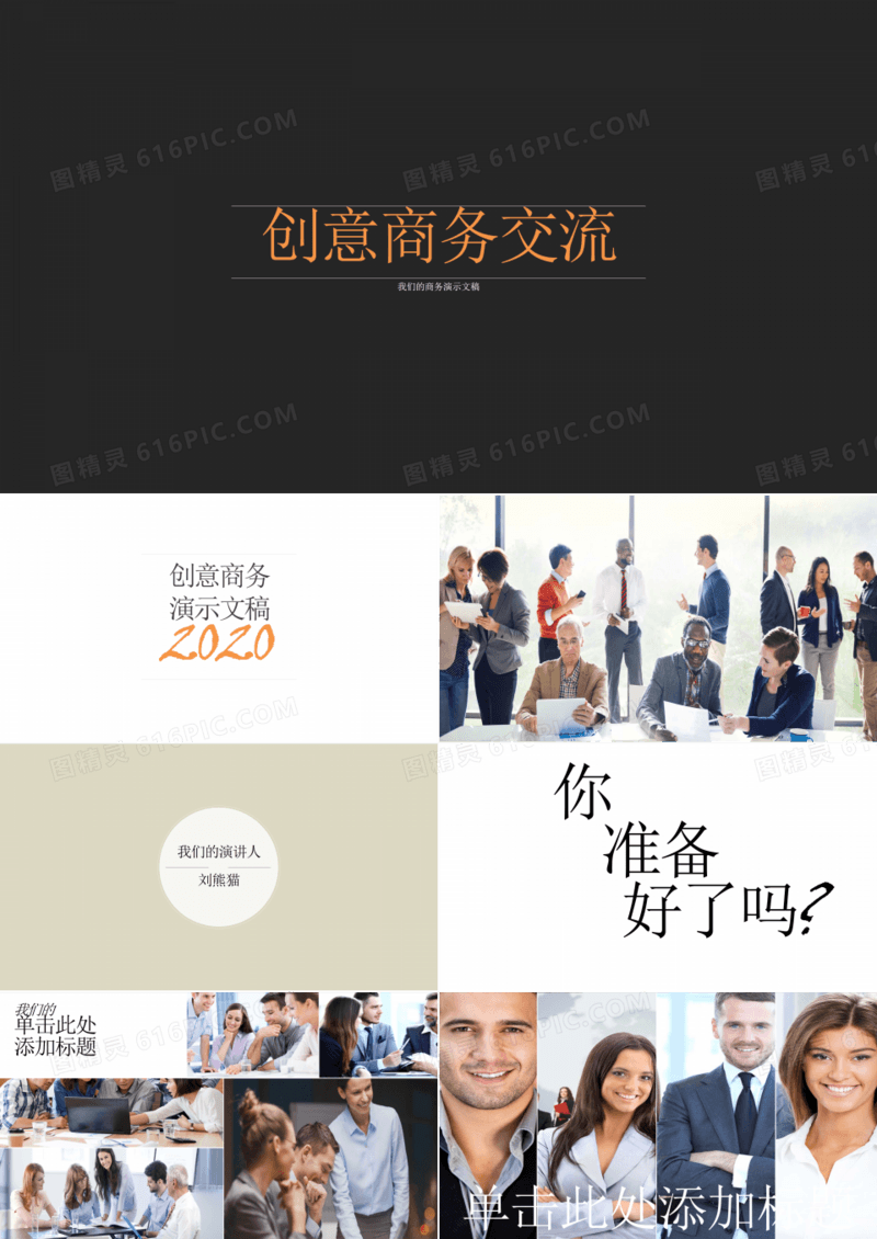 企业发展服务推广产品销售PPT模板
