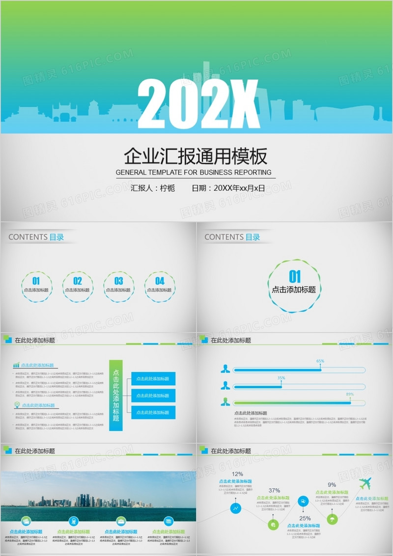 2021年大气简约企业汇报通用PPT模板