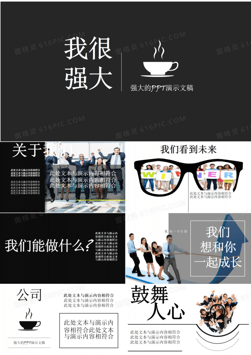 2019年商务通用企业简介团队管理数据图表简约大气PPT模板