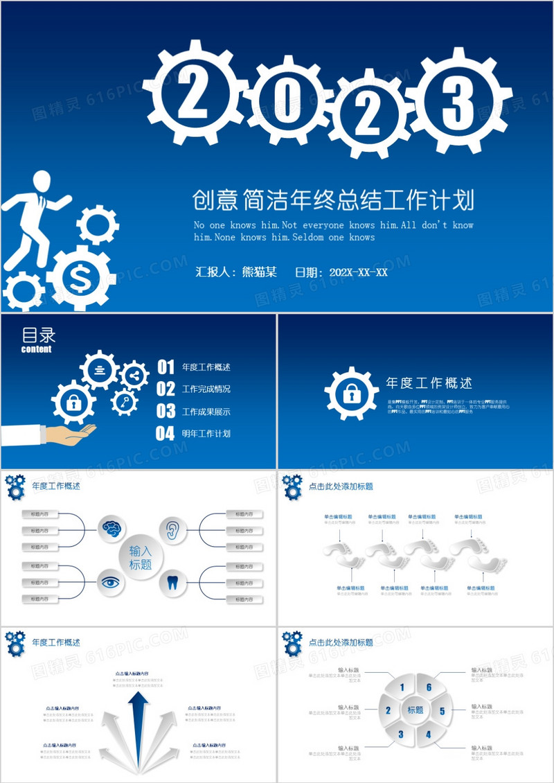 2023年商务通用创意蓝色大气总结汇报工作计划ppt模板