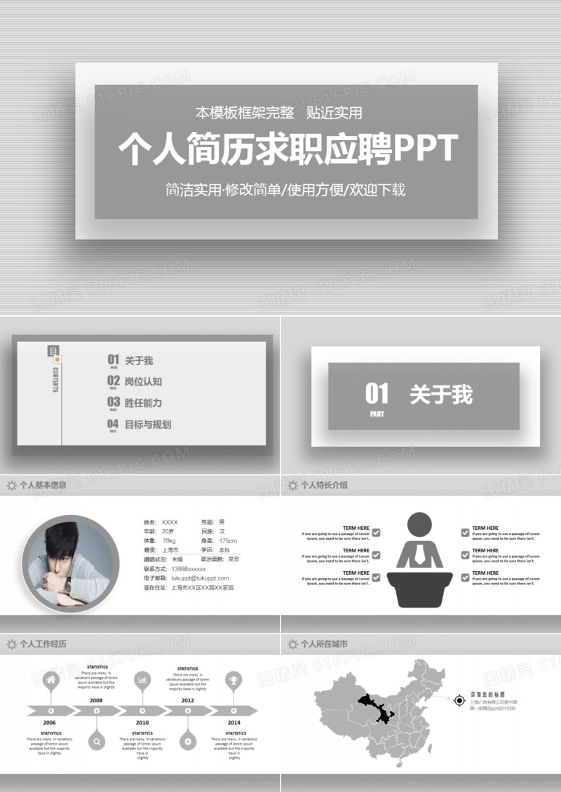 个人简历述职岗位竞聘ppt模板