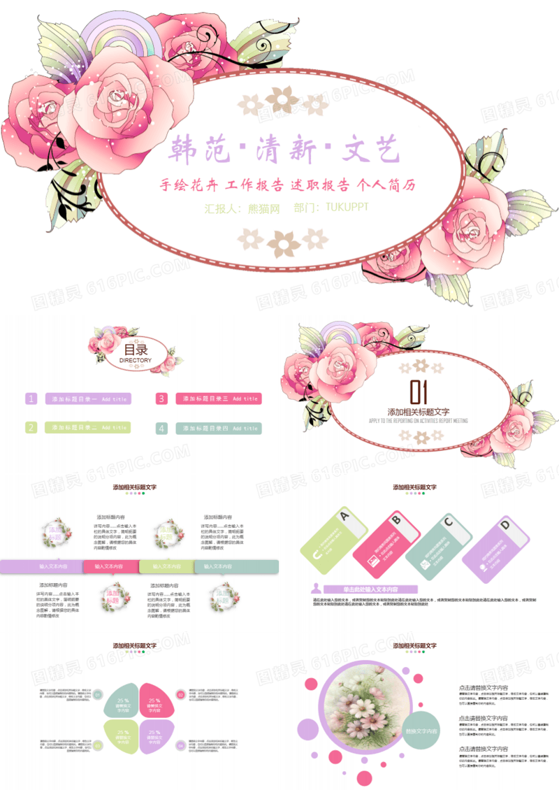 唯美手绘清新花卉述职报告动态ppt模板
