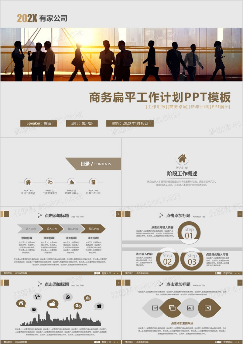 商务新年计划营销方案PPT模板