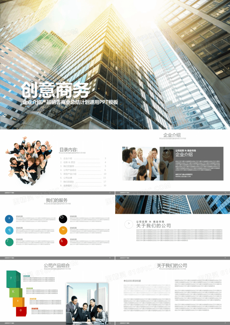 企业发展介绍项目市场规划PPT模版