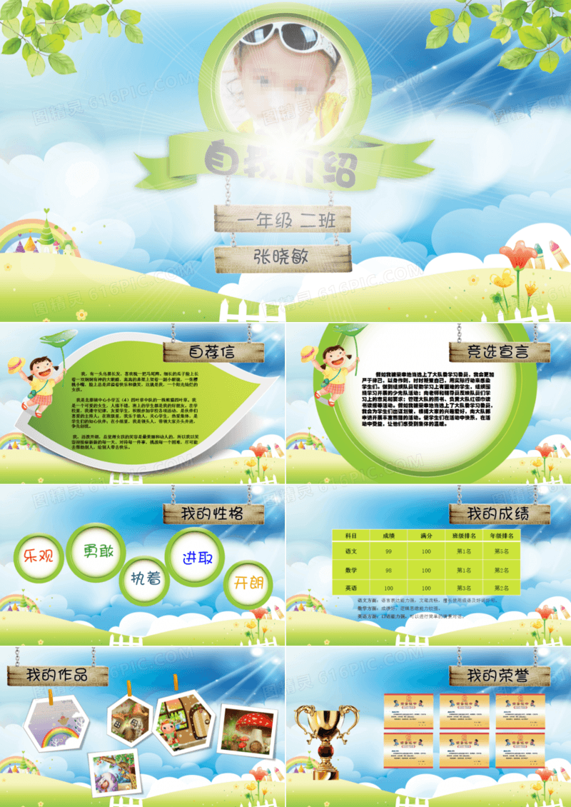 2019年大队委员班干竞选小学生自我介绍蓝色可爱通用PPT模板