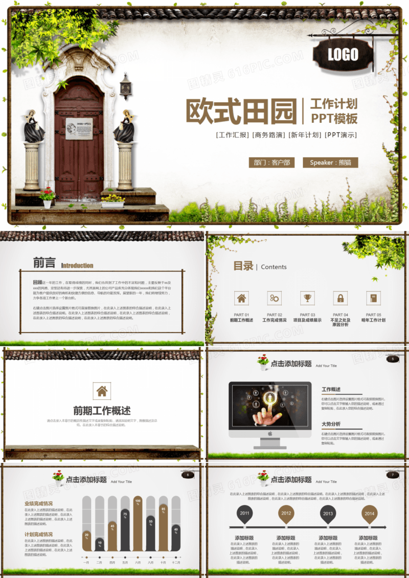 2019欧式复古田园工作计划汇报总结ppt模板