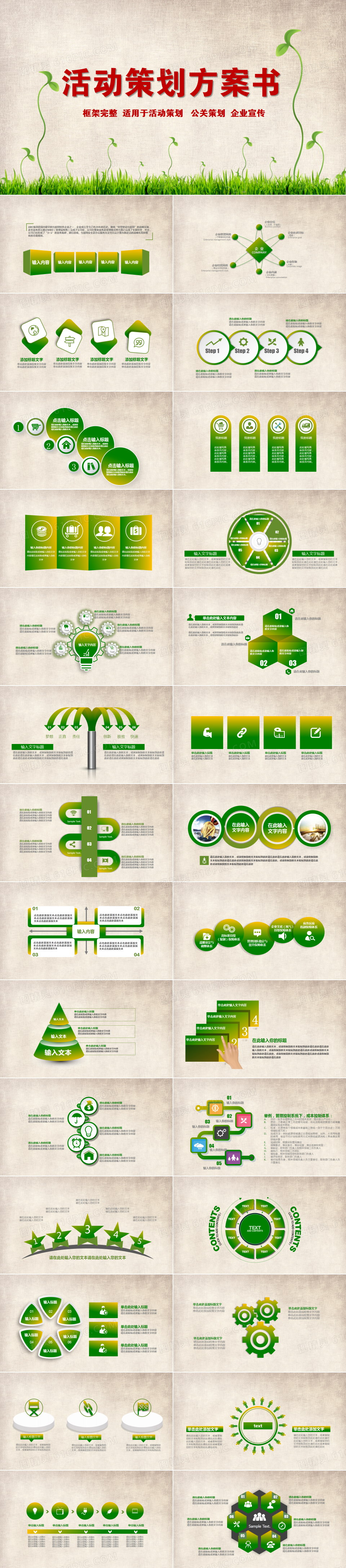 2019绿色小草框架完整活动策划方案书PPT模板商业计划书ppt