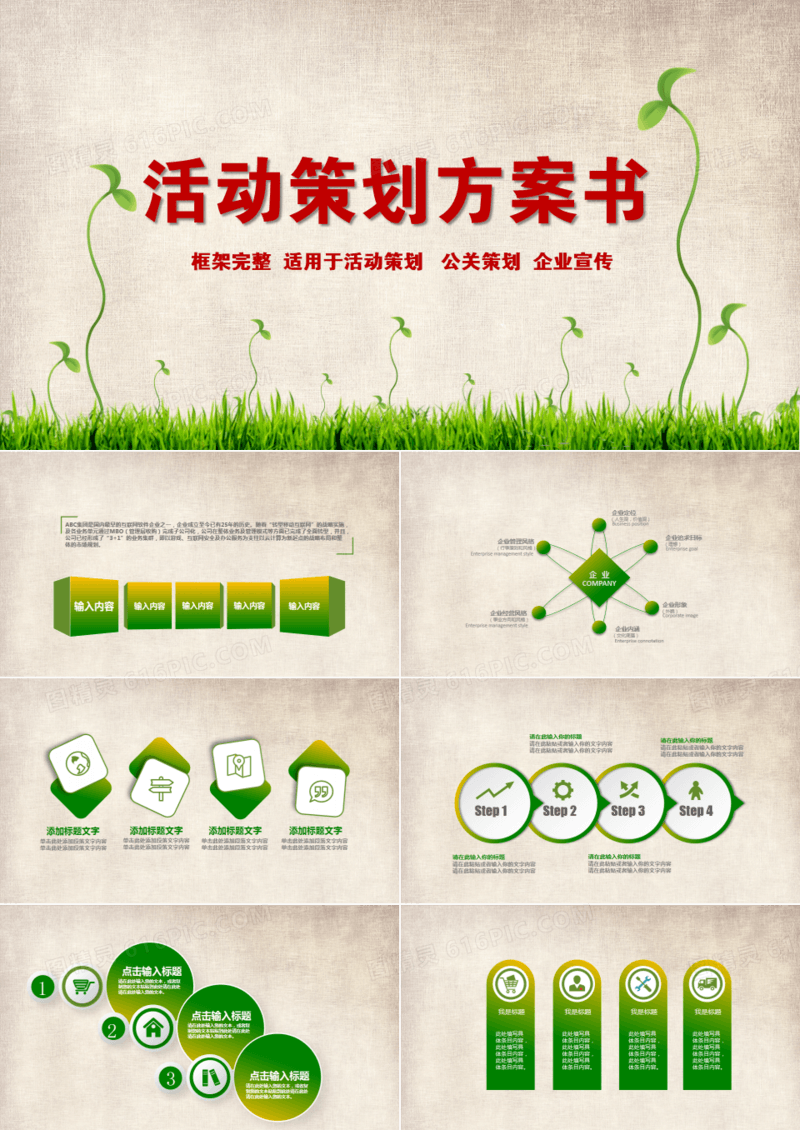 2019绿色小草框架完整活动策划方案书PPT模板商业计划书ppt