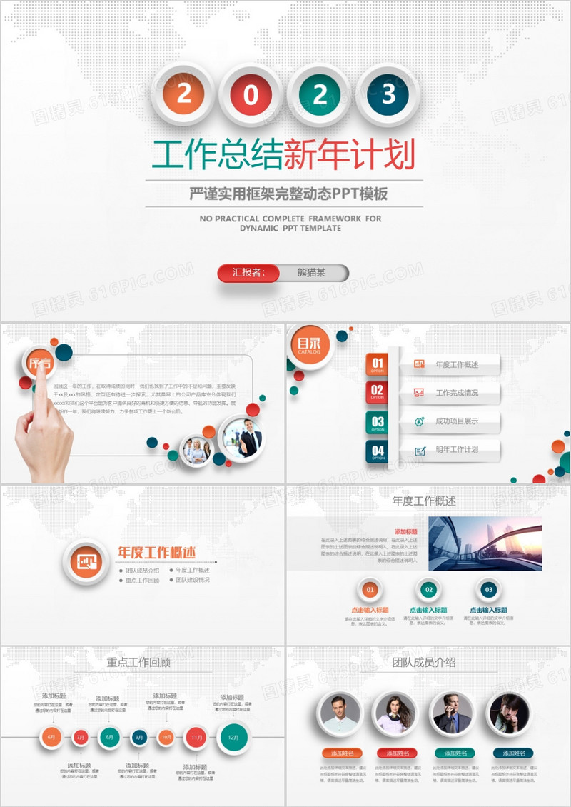 微立体2023年终工作总结计划ppt模板
