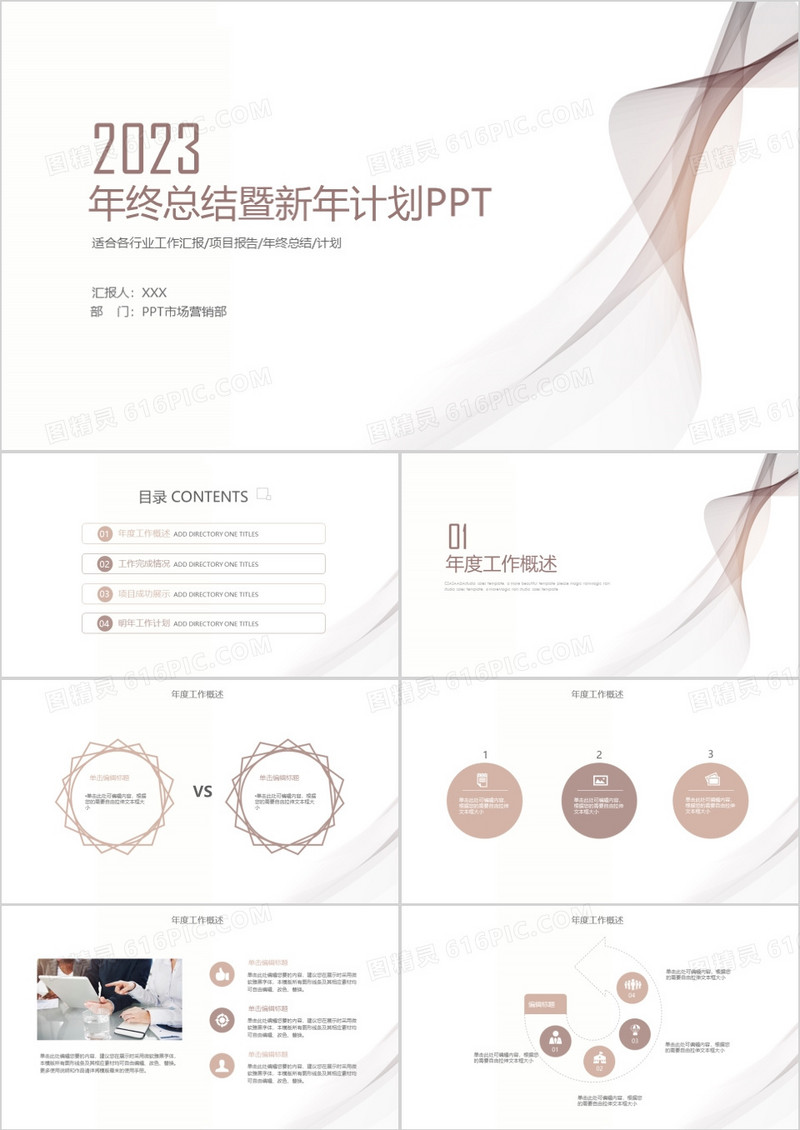 2023时尚简约年终总结新年计划PPT模板
