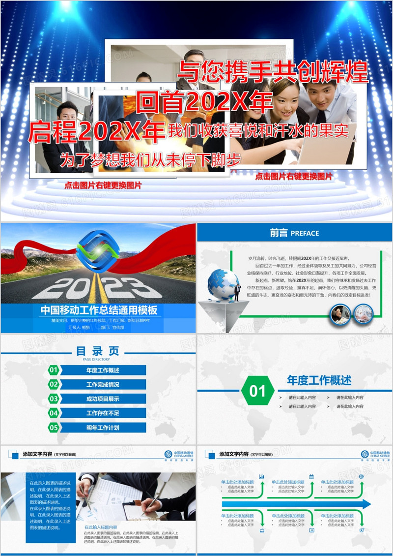 商务风中国移动公司工作总结计划PPT模板