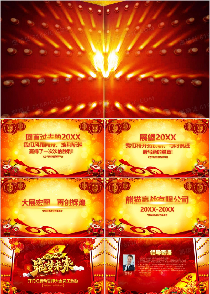 2023兔年开门红激励动员誓师大会PPT模板