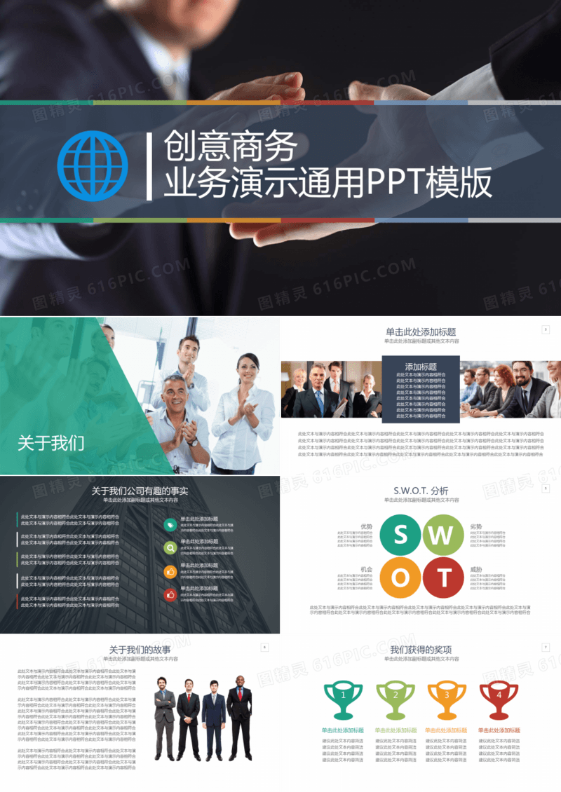公司团队项目介绍服务PPT模板