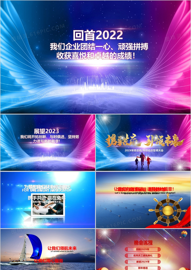 2023兔年员工誓师动员大会企业年会颁奖PPT
