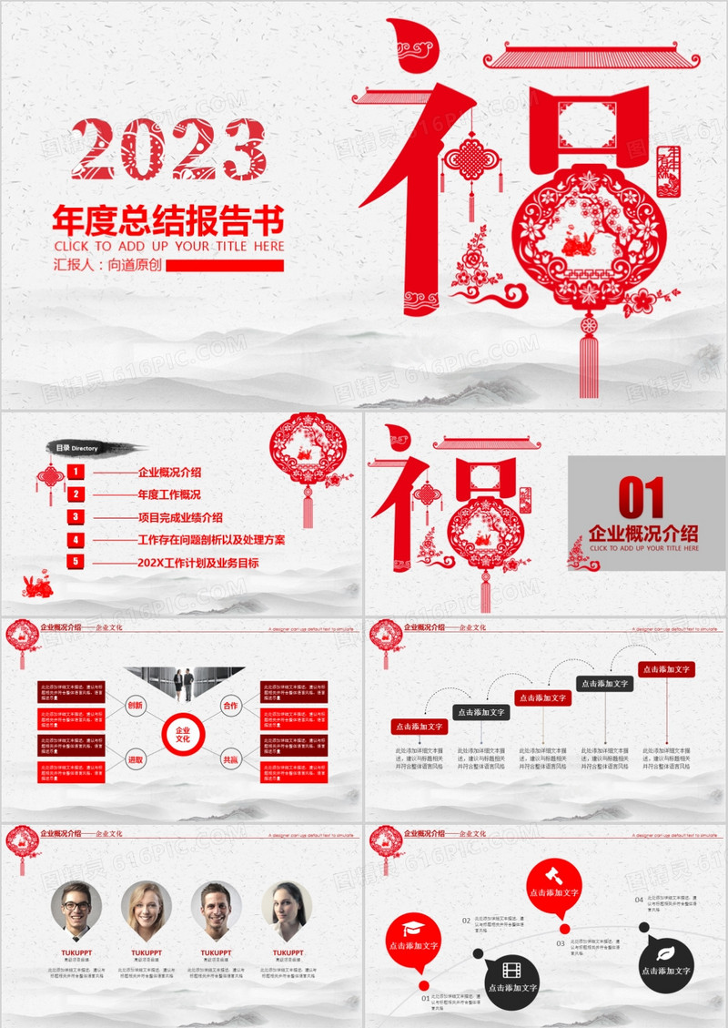 中国风剪纸年终总结PPT模板
