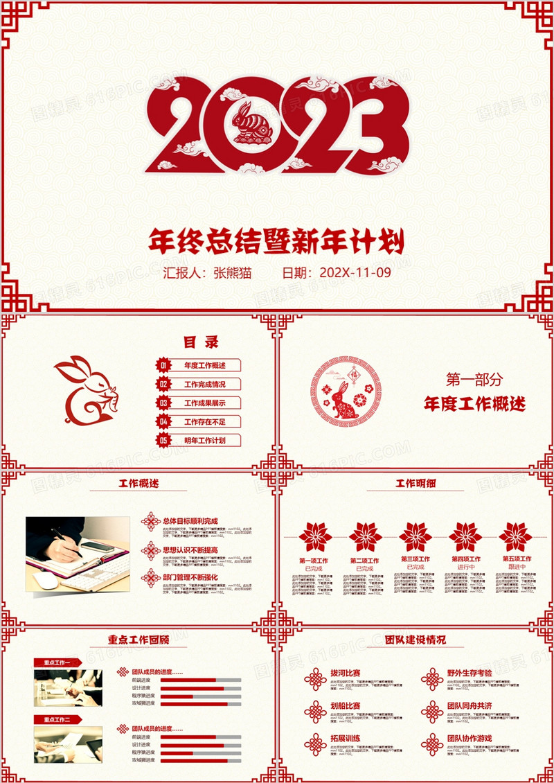 2023年剪纸年终工作总结PPT模板