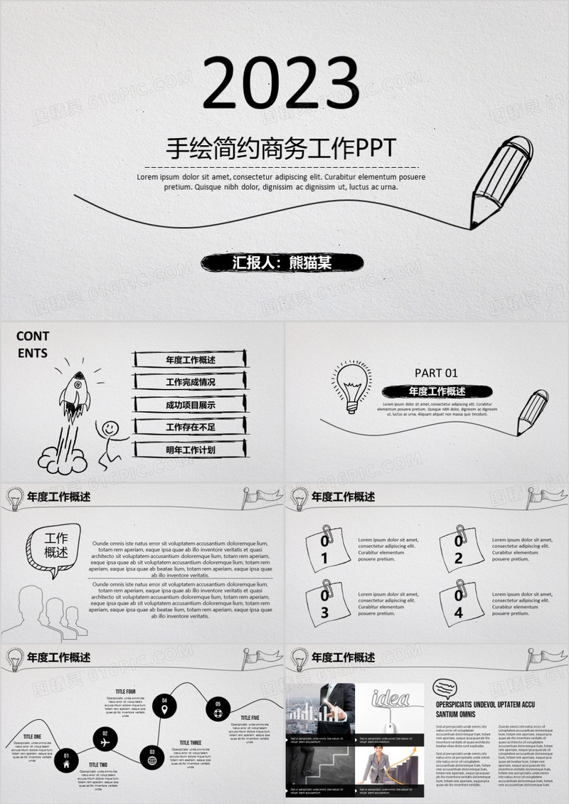 2023年手绘商务工作汇报PPT模板