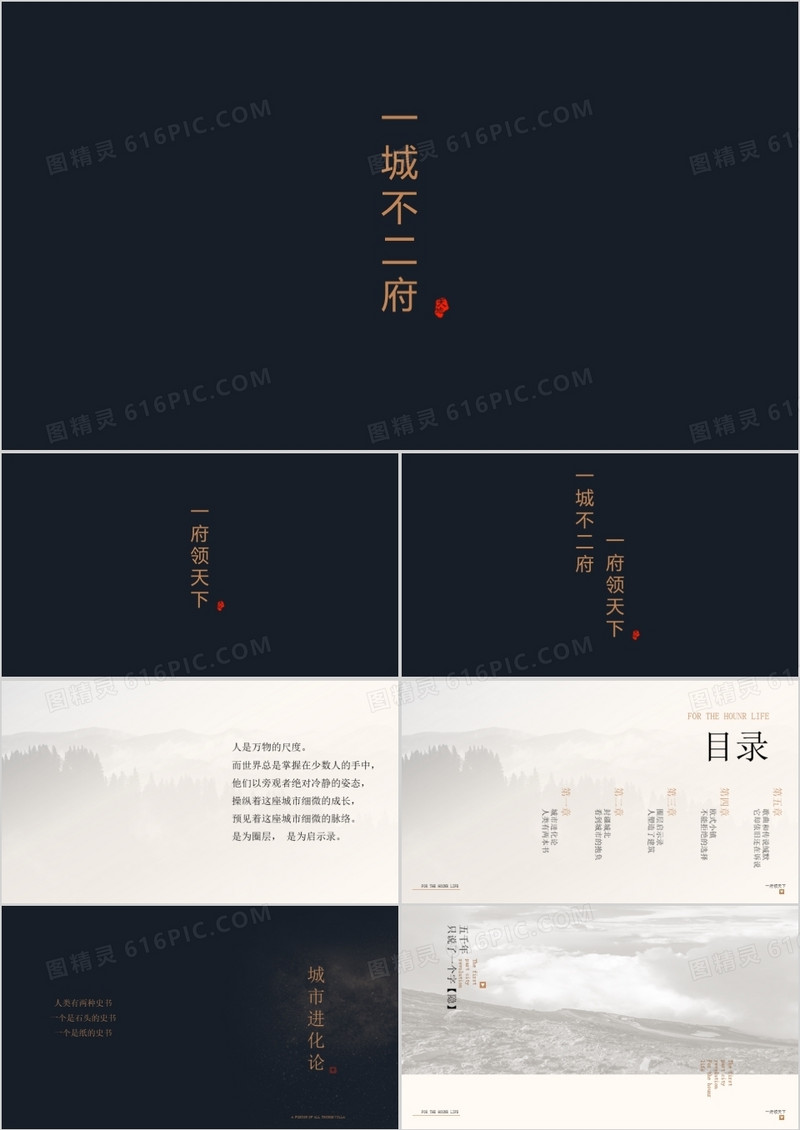 古典杂志风庄重雅致房地产别墅项目介绍展示企业宣传PPT模板