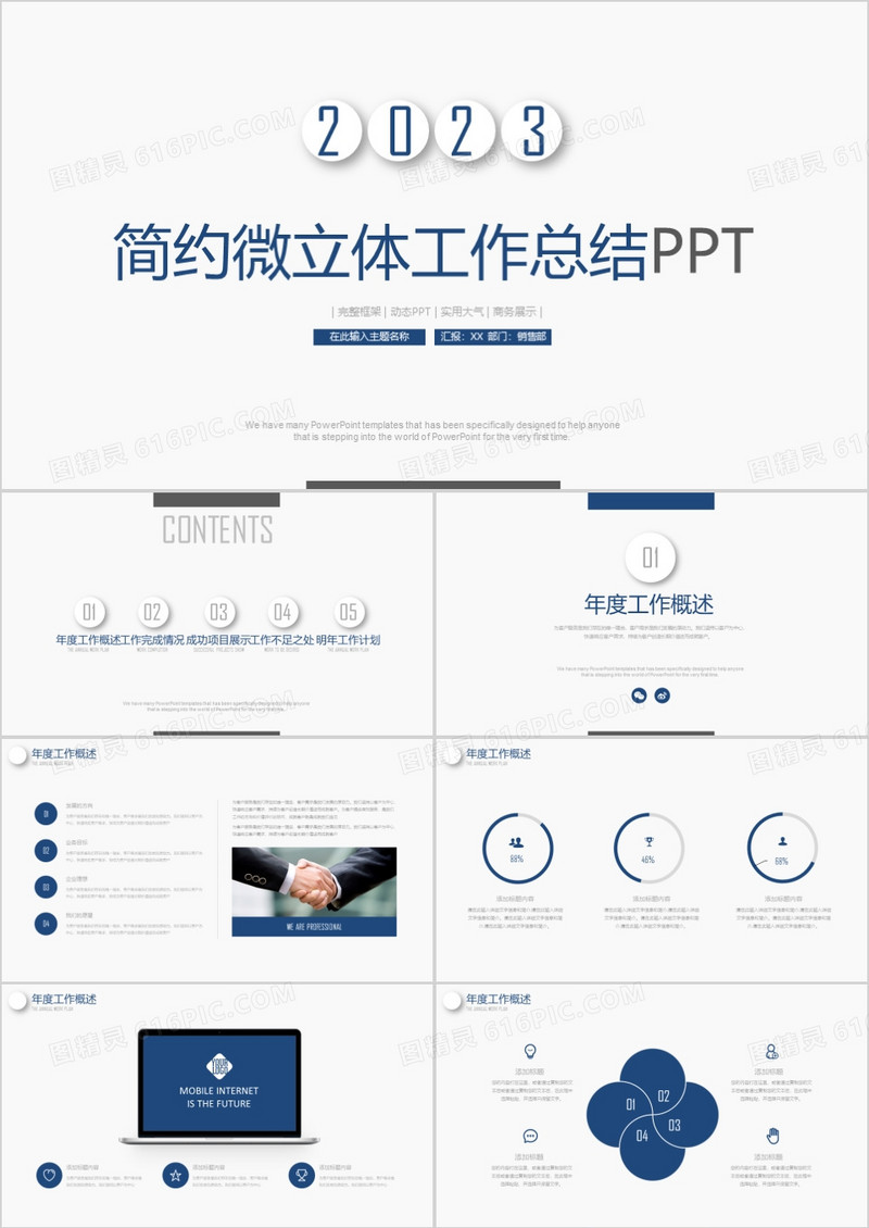 2023简约时尚微立体工作总结汇报PPT模板