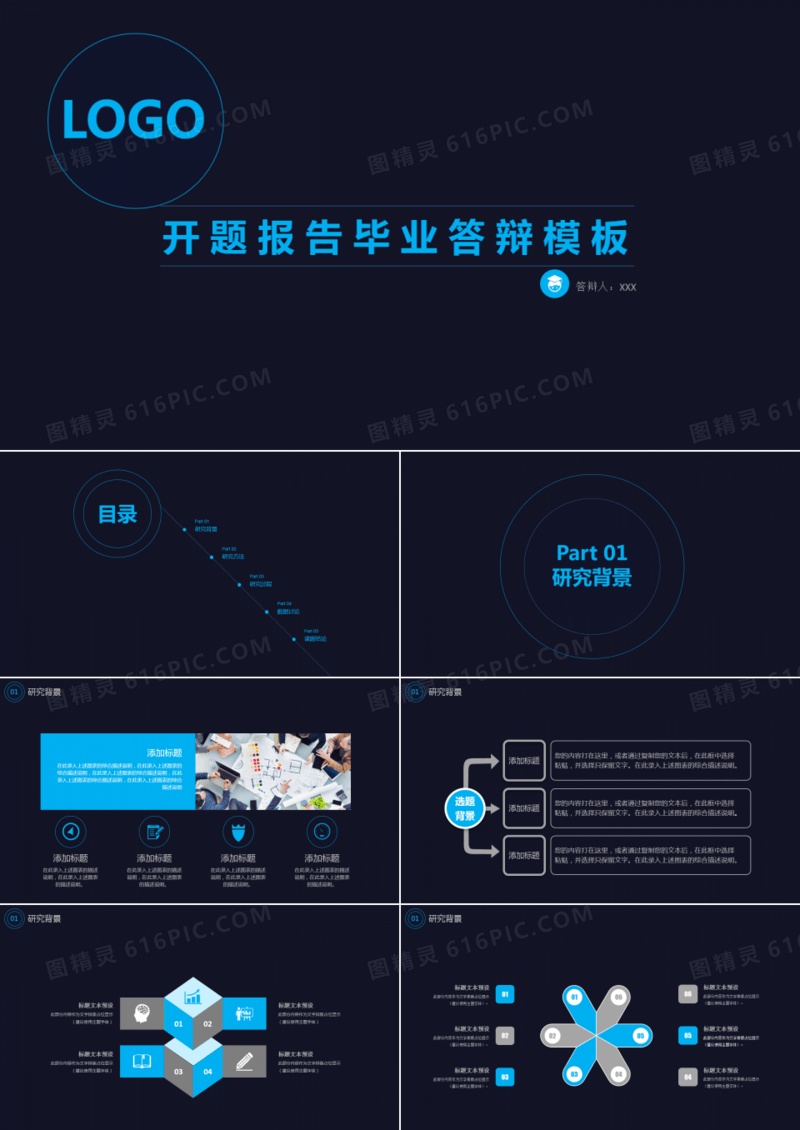 2019年时尚简约开题报告个人简历竞聘深色背景PPT模板