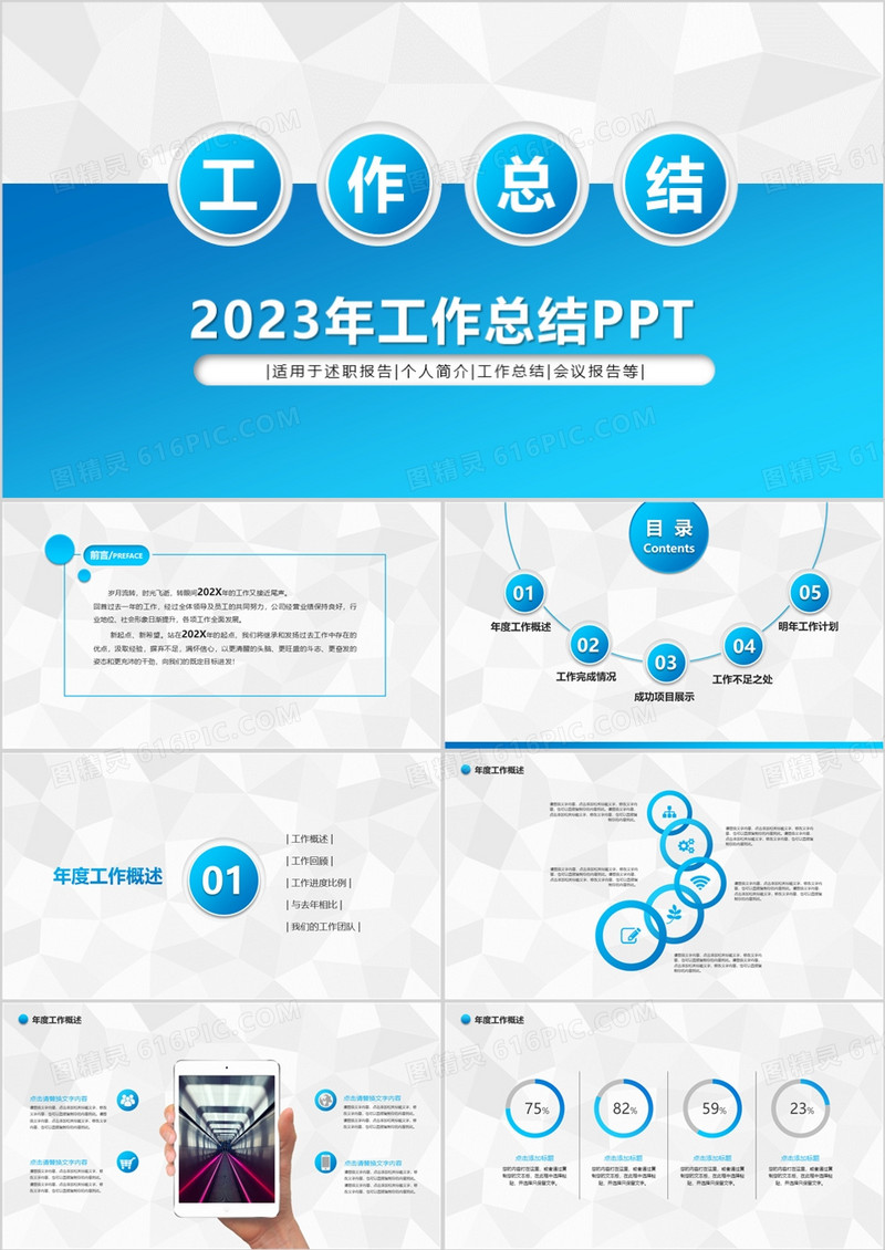 2023年蓝色简洁商务工作总结及部门计划汇报PPT模板