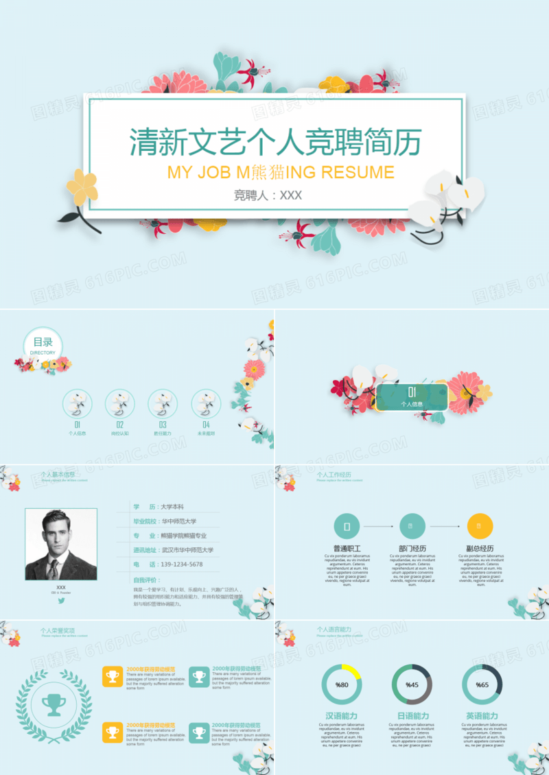 唯美文艺小清新小花个人竞聘简历PPT模板