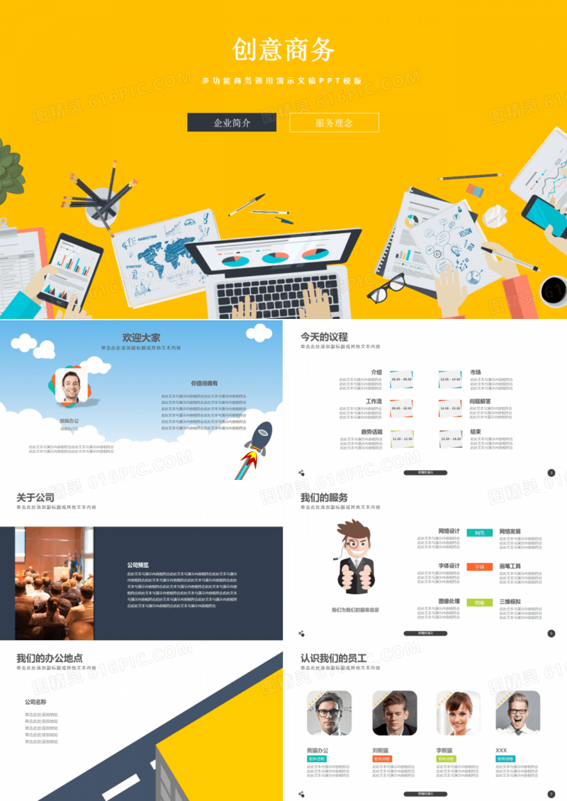 黄色创意商务企业宣传产品销售市场PPT模板