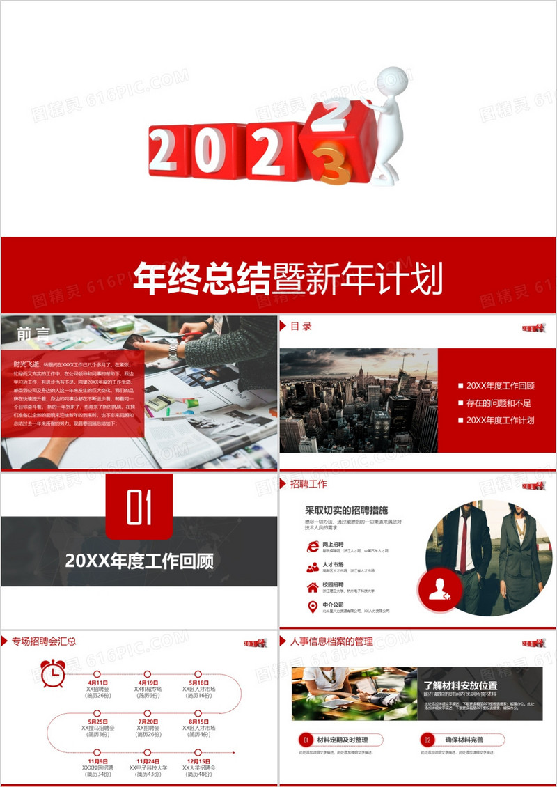 2023人事年终工作总结新年计划PPT模板