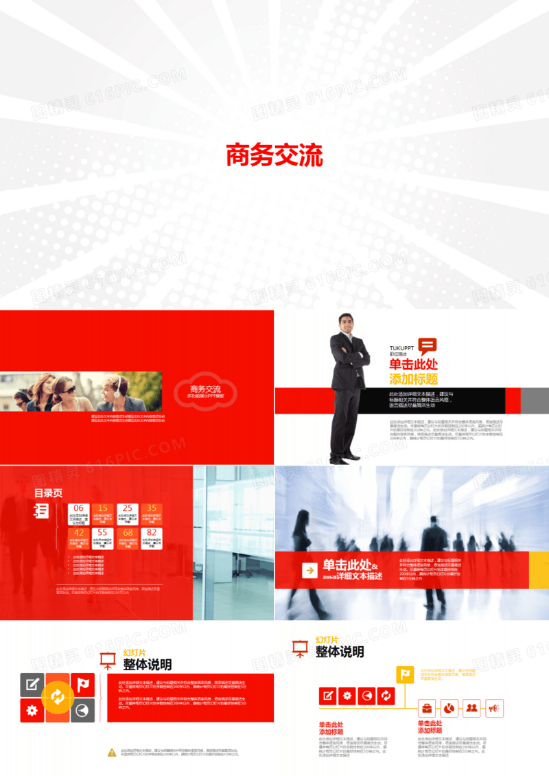 简约商务交流通用动态PPT模板