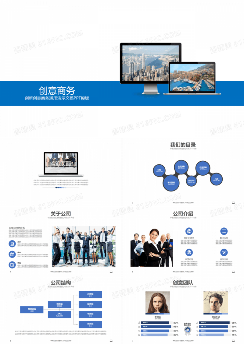 2019年商务通用企业工作总结计划汇报蓝色大气PPT模板
