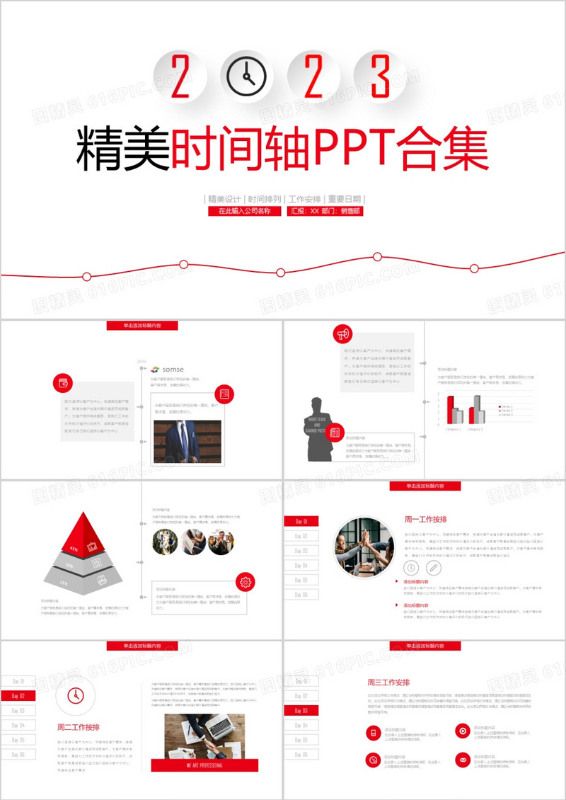 2023年红色精美简洁实用时间轴工作排期表PPT模板