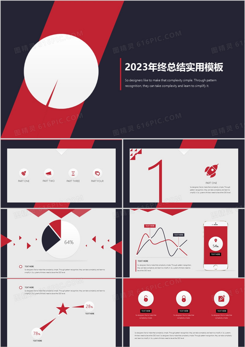 2023年简约实用年终总结汇报PPT模板