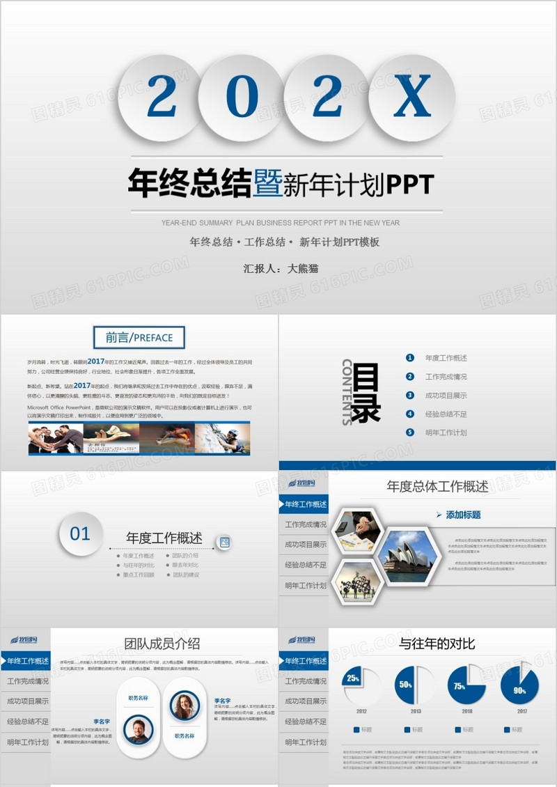 框架完整2021年终工作总结PPT模板