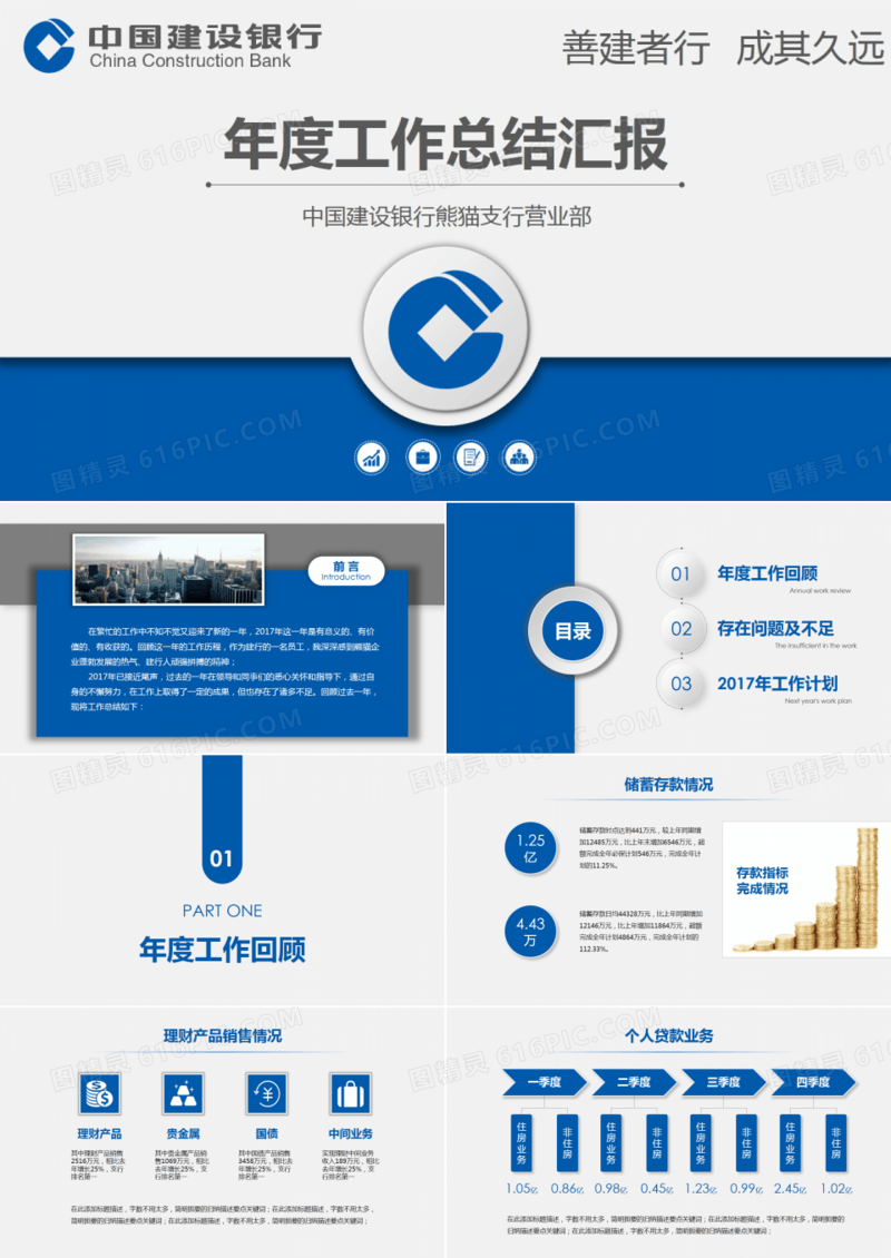 中国建设银行柜员年终工作总结ppt模板