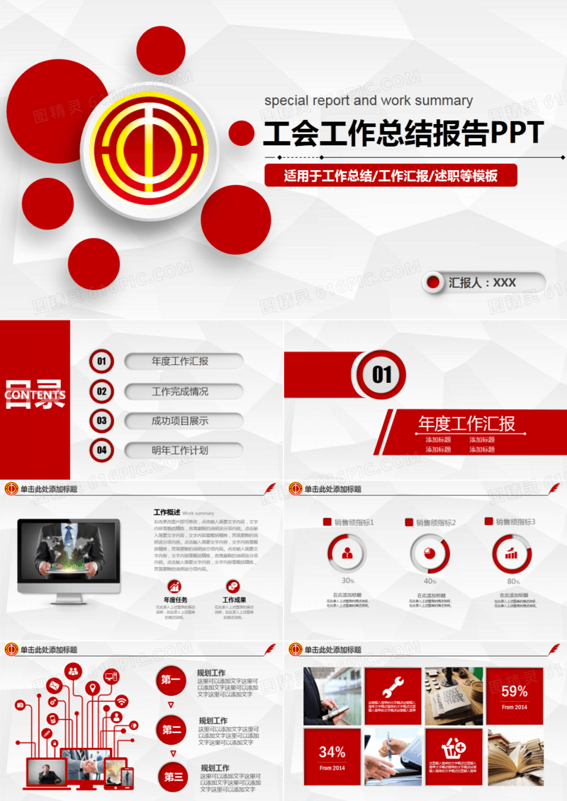 2019年工会职代会民主管理维权动态红色通用微粒体PPT模板